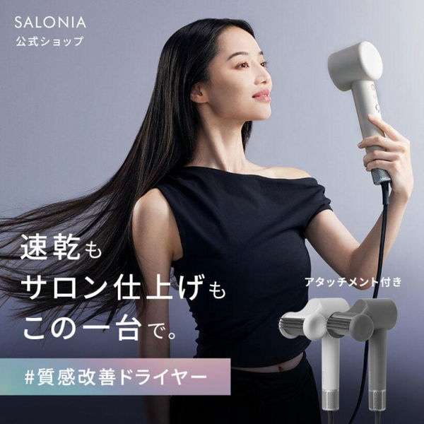 SALONIA（サロニア）スムースシャインスマートドライヤー グレー