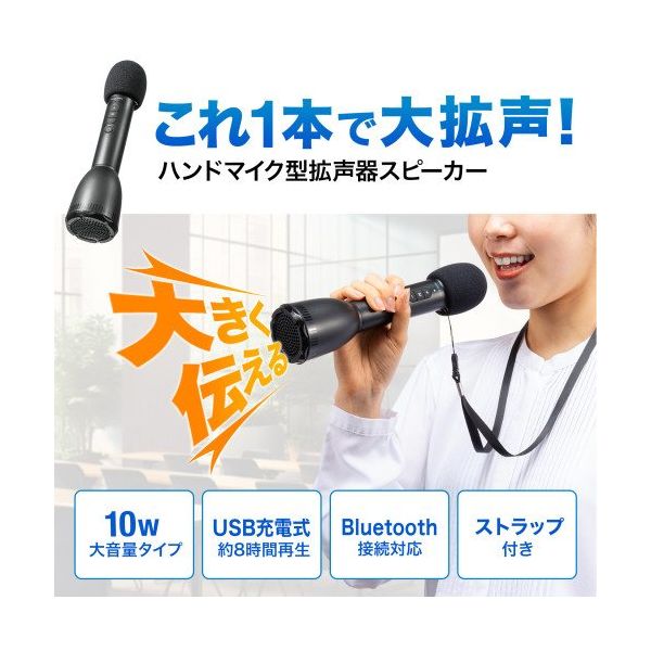 エスコ ハンドマイク型拡声器スピーカー(Bluetooth) EA763CJ-10 1個