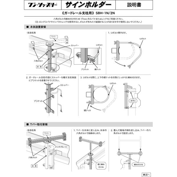 サインホルダー ガードレール支柱用　看板巾280 SBH-1N-280 1個 伊藤製作所（直送品）