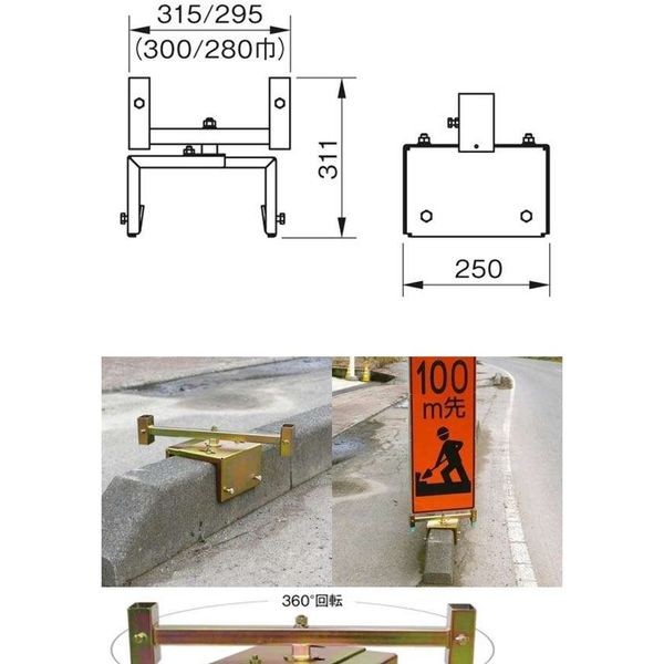 伊藤製作所 縁石用サインホルダー 看板巾300 SBH-E-300 1個 - アスクル