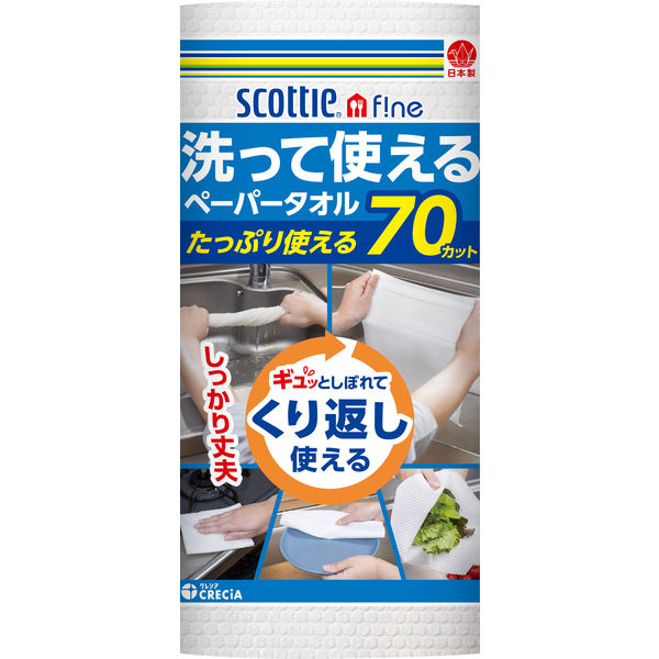日本製紙クレシア スコッティファイン 洗って使えるペーパータオル 洗える 70カット 1ロール 35354 1セット（2ロール） - アスクル