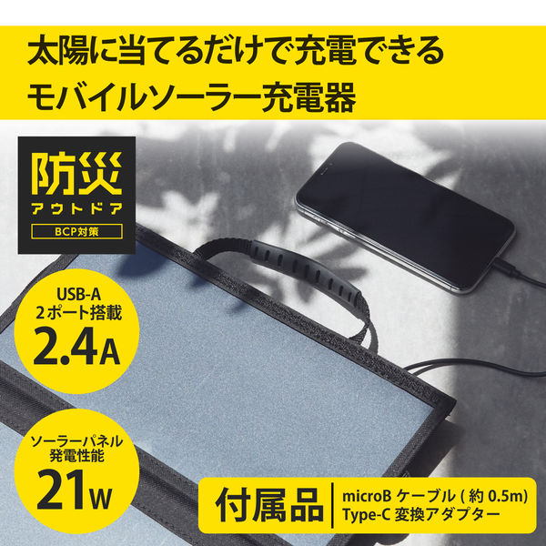 ELECOM エレコム　ソーラパネル充電器　MPA-S02BK 105Wモバイルソーラー充電器 - MPA-S02BK