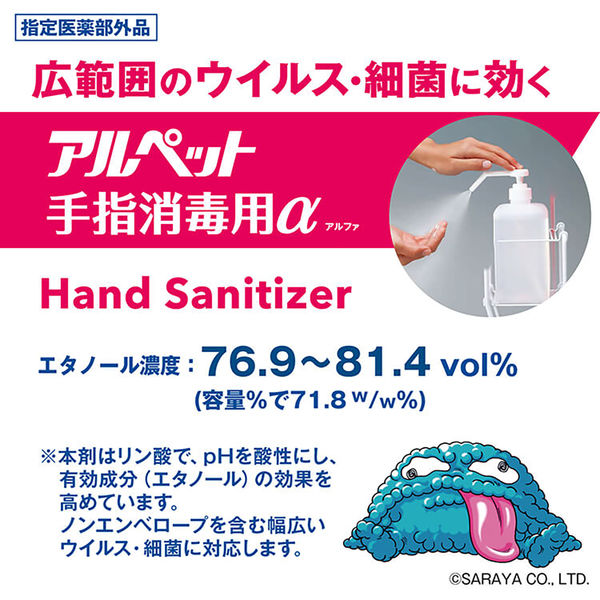 サラヤ アルペット手指消毒用α 5L 1箱（3本入） - アスクル