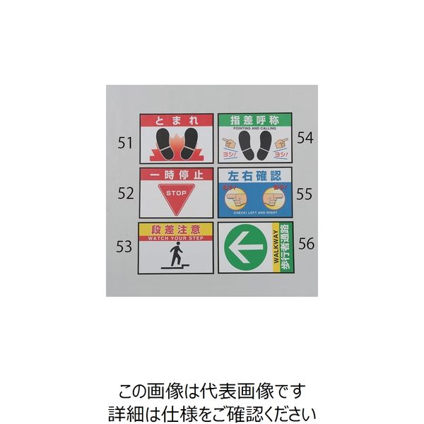 エスコ 425x620mm 路面標識マット(とまれ) EA997RW-51 1枚（直送品