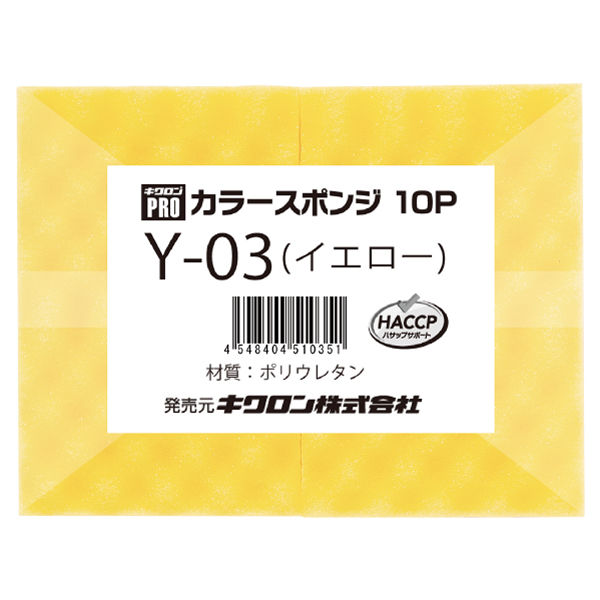 カラースポンジ10P Yー03（イエロー） 1パック（30個:10個入×3パック