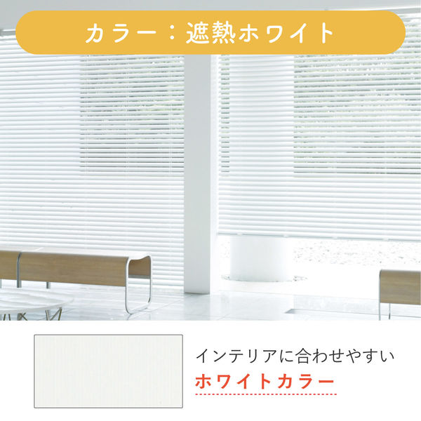 1cm単位】大型窓用アルミブラインド＜遮熱＞幅237cmx高さ280cm