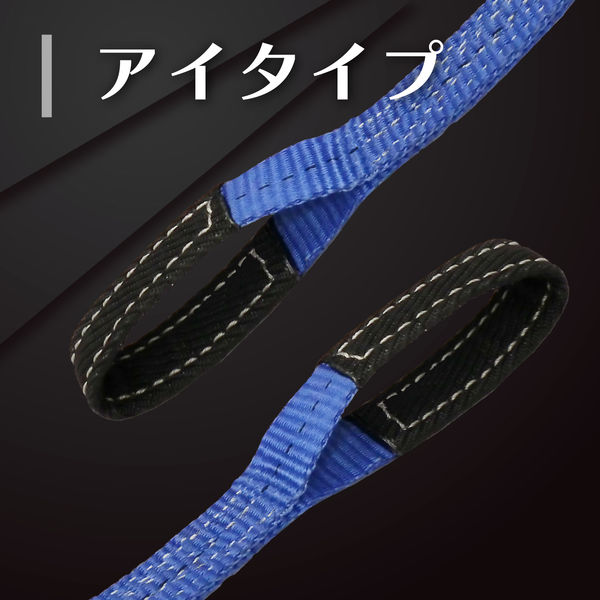新品　iliac ベルト 34inch ブルー フリーク FREAK ラッシングベルト青 アイ0.75ton 幅25mm×長さ0.5