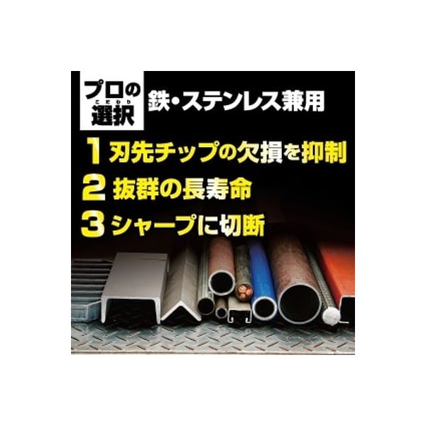 グローバルソー・鉄／ステンレス兼用 NSS-180-38(3+1) 1セット