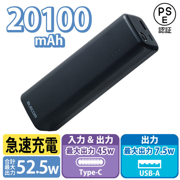 エレコム モバイルバッテリー 20000mAh Type-C×1ポート USBA×1ポート 