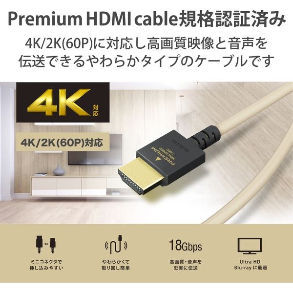 HDMIケーブル 1m プレミアム やわらか インテリア ベージュ DH