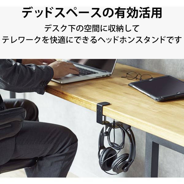 ヘッドホンスタンド ホルダー クランプ式 デスク下 収納 ブラック HP