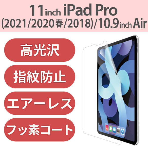 iPad Air10.9インチ(第4世代)保護フィルム 高光沢 防指紋 超透明 TB ...
