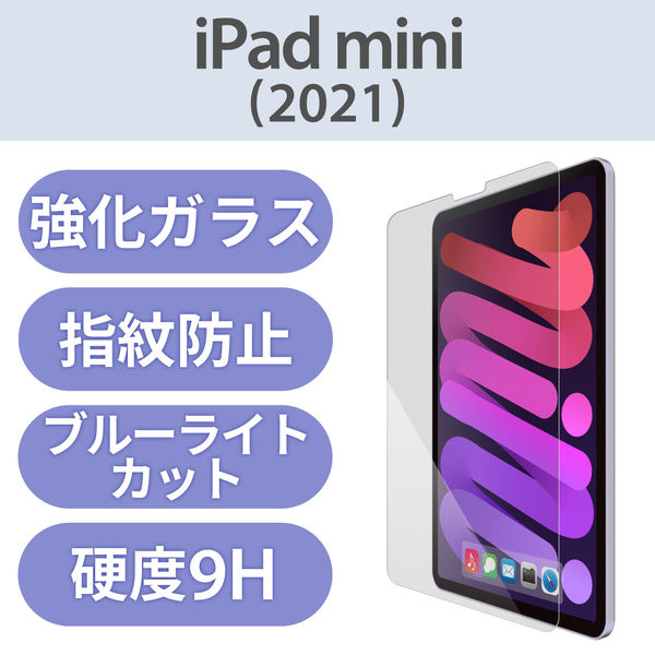 キズに強い 9H iPad mini 第6世代 2021 2019 ガラスフィルム ブルーライトカット mini6 mini4 mini3 保護 mini2 iPadmini mini5 アイパッドミニ 0.3mm