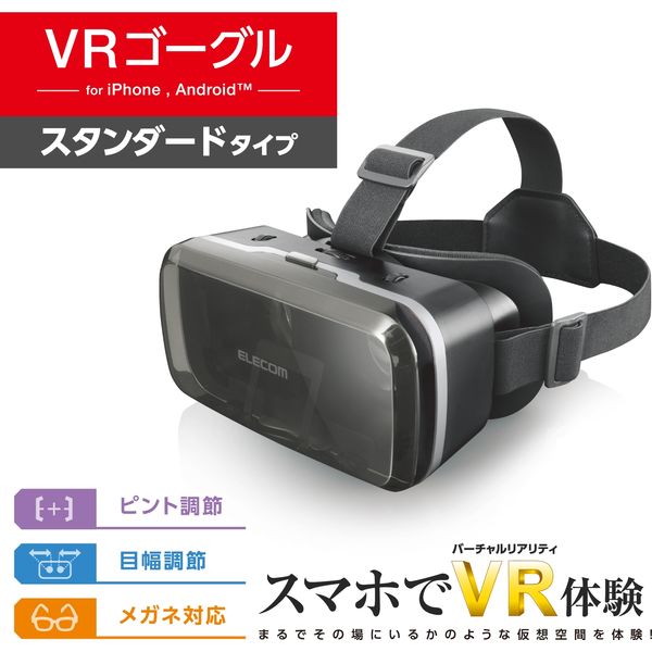 VR スマホで手軽に3Dバーチャルリアリティ体験 - スマホアクセサリー