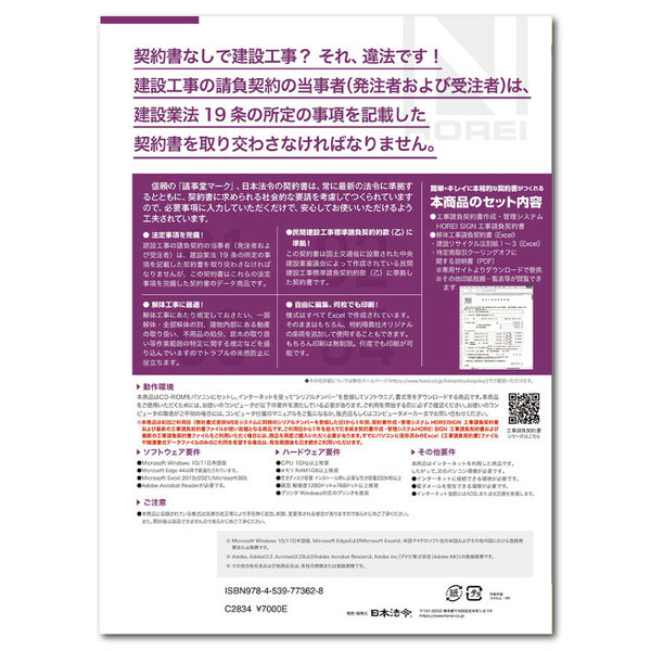 日本法令　最新 契約書式大全集 改正民法に対応　Wordテンプレート 最新標準契約書式集 | 日本法令オンラインショップ