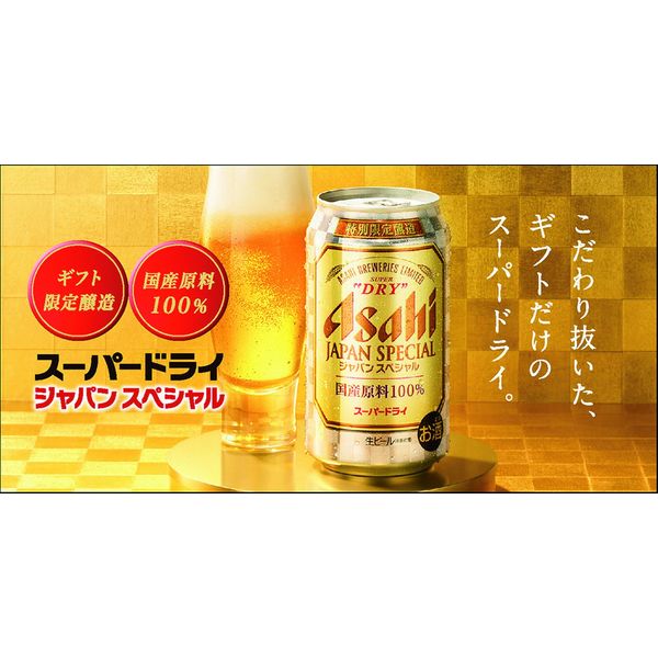 アサヒビール 【お歳暮ギフト・熨斗付き】アサヒビール アサヒ