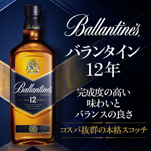 バランタイン（Ballantine's）　12年　700ml ウイスキー