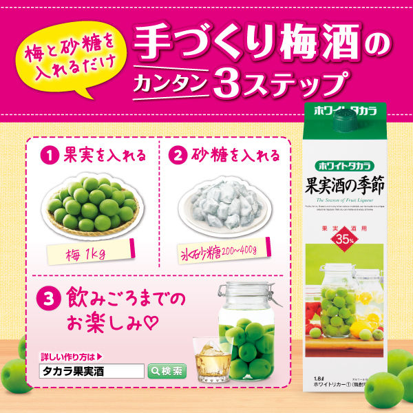 宝酒造 果実酒の季節 35度 1800ml パック 1本 ホワイトリカー 焼酎 梅酒用 果実酒用 - アスクル