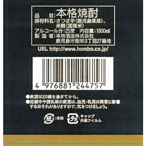 桜島 黒麹仕立て 25度 1.8L パック 1本 芋焼酎 本坊酒造 - アスクル