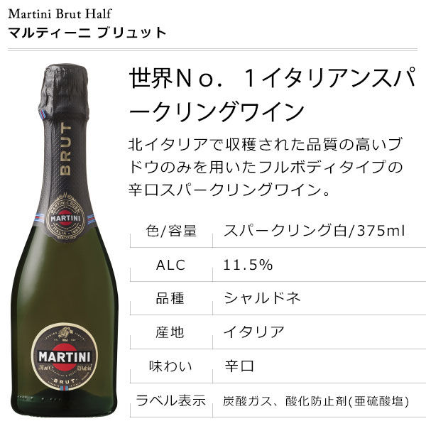 Martini マルティーニ ブリュット ハーフボトル 375ml×12 Amazon.co.jp: 【Amazon.co.jp 限定 グラス付き】マルティーニ