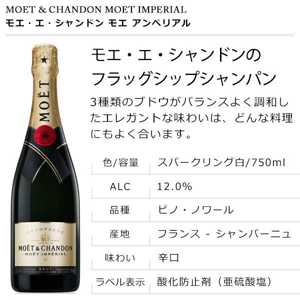 モエ・エ・シャンドン ブリュット アンペリアル 750ml 【シャンパン ...