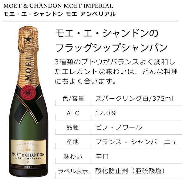 モエ・エ・シャンドン　ブリュット　アンペリアル　箱入　375ml シャンパン
