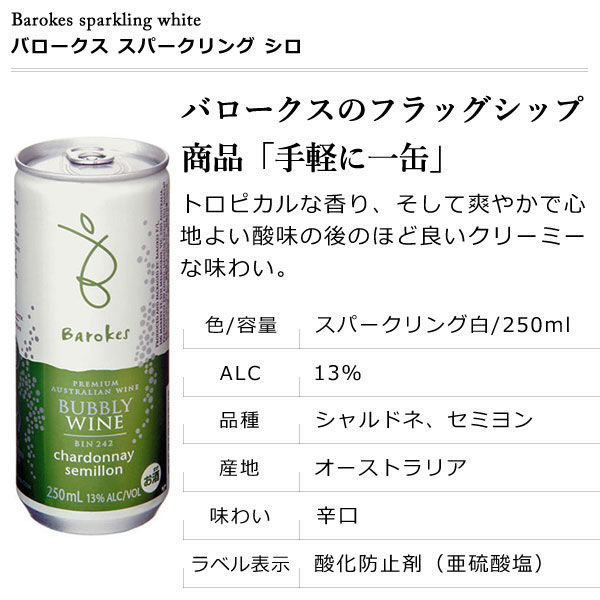 バロークス スパークリング 缶タイプ 白ワイン 250ml×6缶 - アスクル