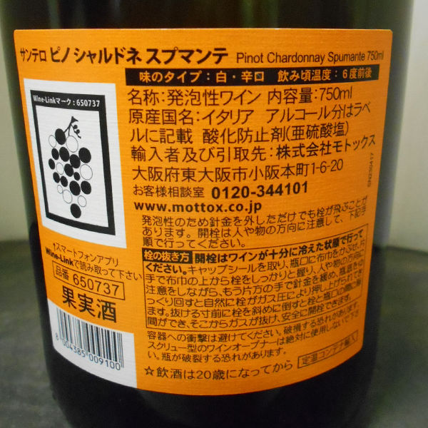 イタリア サンテロ ピノ シャルドネ スプマンテ スパークリング 白 辛口 750ml 1本 モトックス - アスクル