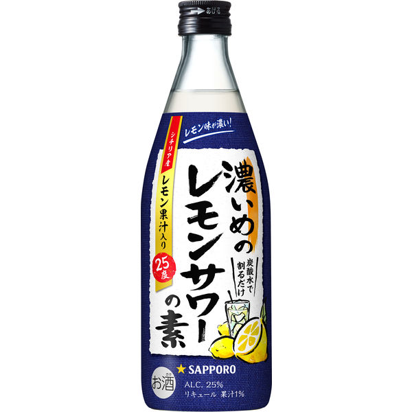 サッポロビール 濃いめのレモンサワーの素 瓶 500ml 3本 - アスクル