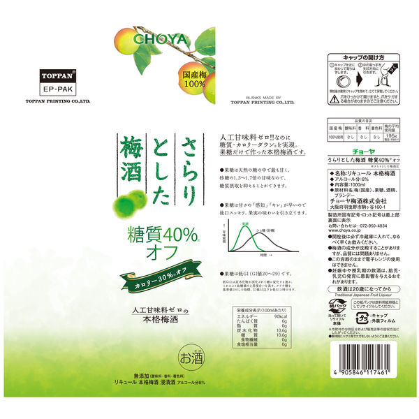 チョーヤ梅酒 チョーヤ さらりとした梅酒 糖質40%オフ パック 1L