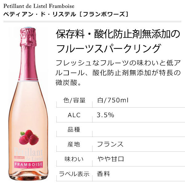 ペティアン・ド・リステル フランボワーズ 750ml フランス