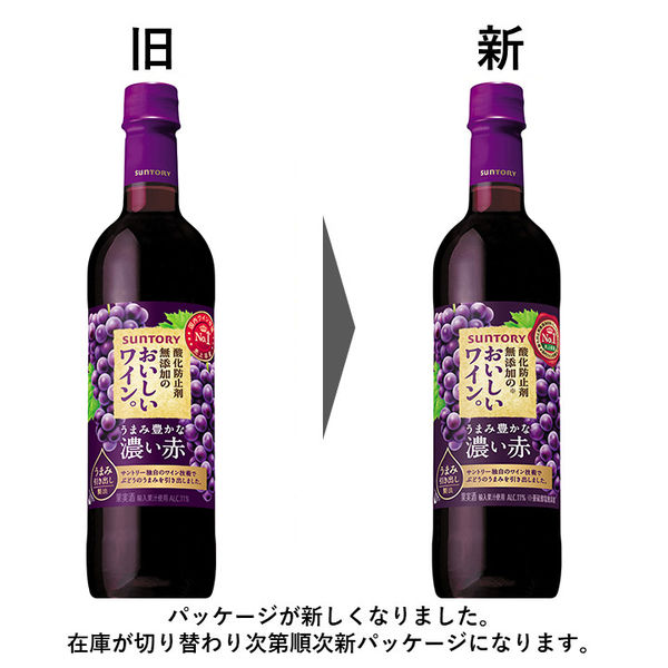 サントリー 酸化防止剤無添加のおいしいワイン。（濃い赤）720mlペット 1本 赤ワイン アスクル