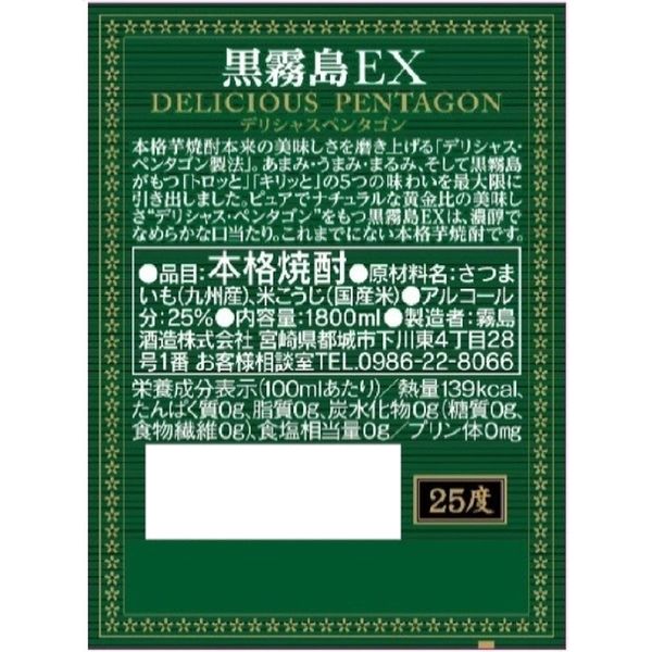 霧島酒造 黒霧島EX 25度 1800ml × 1本 焼酎 - アスクル