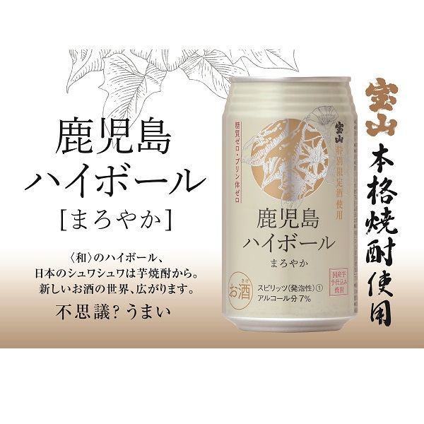 ハイボール 鹿児島ハイボール まろやか 350ml×24本 1ケース 西酒造