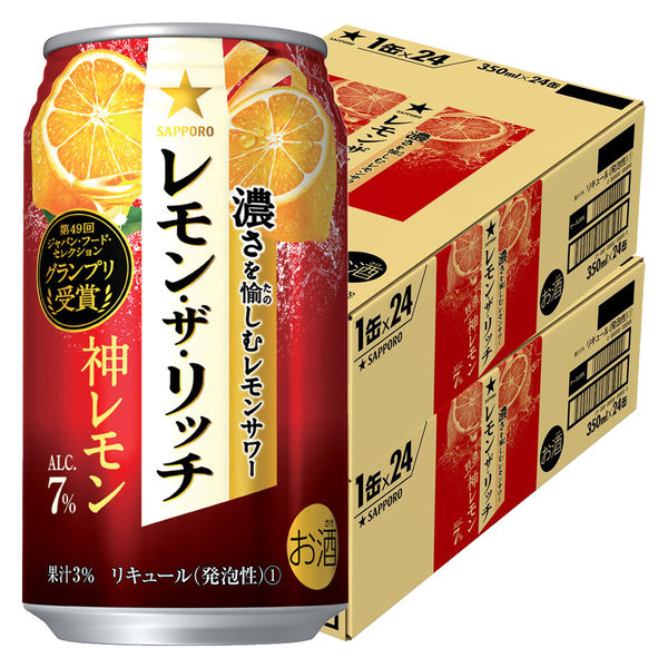 チューハイ サッポロ レモン・ザ・リッチ 神レモン 350ml 缶 2