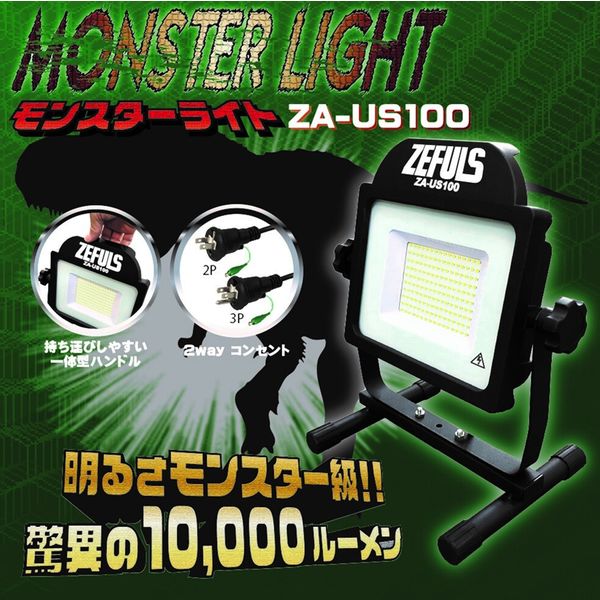 【北見市発】ゼフルス(ロット) ライト ZA-LED18KN 2011年製 100V 投光器 DIY