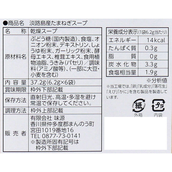 味源 淡路島産たまねぎスープ 6食入×12セット 4946763009507（直送品） - アスクル