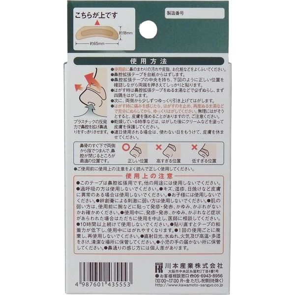 鼻腔拡張テープ レギュラー 30枚入×5セット 4987601435553 川本産業