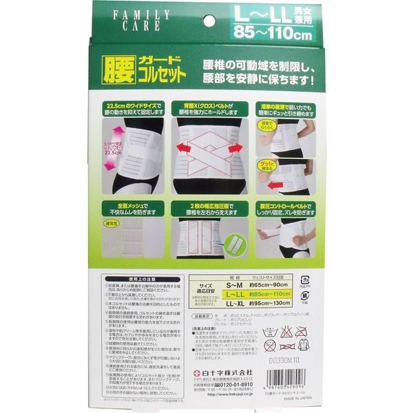 3個セットFC 腰ガードベルト 男女兼用L-LLサイズ 85-110cm 新品 大人用紙おむつ、介護用品、軽失禁用品等を販売している白十字