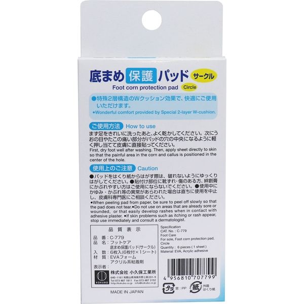 小久保工業所 フットケア 底まめ保護パッド(サークル) 6枚入 C-779 1個