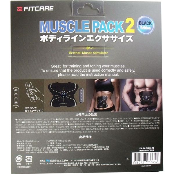 エムジー EMS マッスルパック2 ボディラインエクササイズ 1セット