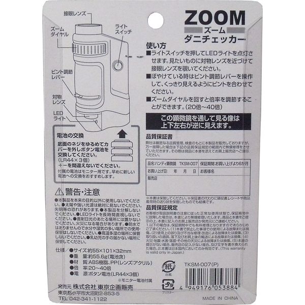 ZOOMダニチェッカー ハンディ顕微鏡 ピンク 1個入×6セット TKSM-007-P