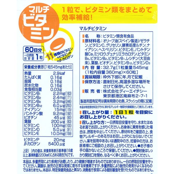 DHC マルチビタミン 60日分 ×2袋セット 【栄養機能食品