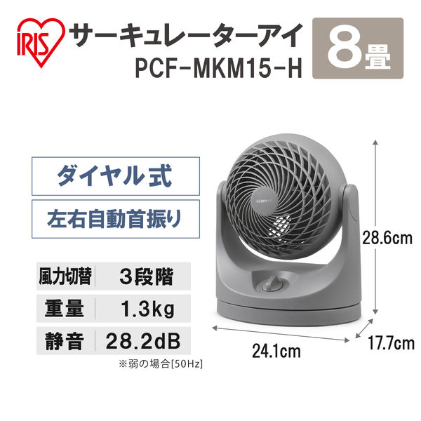 アイリスオーヤマ サーキュレーター 8畳 首振り マカロン型 PCF-MKM15-H 1台