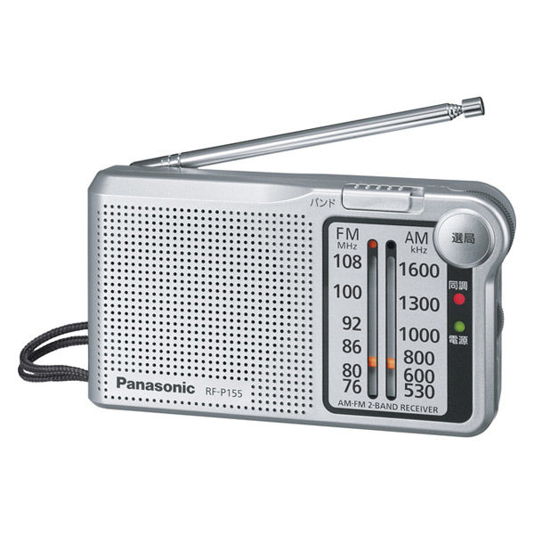 FM-AM 2バンドレシーバーラジオ RF-P155-S 1 - アスクル