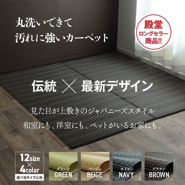イケヒコ バルカン い草風PPカーペット 本間10畳 4770×3820mm ネイビー