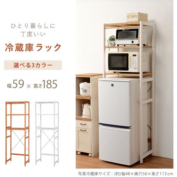 軒先渡し】萩原 冷蔵庫ラック 幅590×奥行400×高さ1850mm ナチュラル