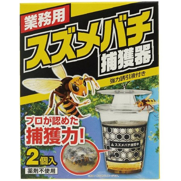 SHIMADA 業務用スズメバチ捕獲器２個入り 4964283107596 1セット（2個入） - アスクル