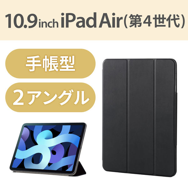 iPad Air 10.9インチ ケース レザー 手帳 フラップ 薄型 抗菌 ブラック