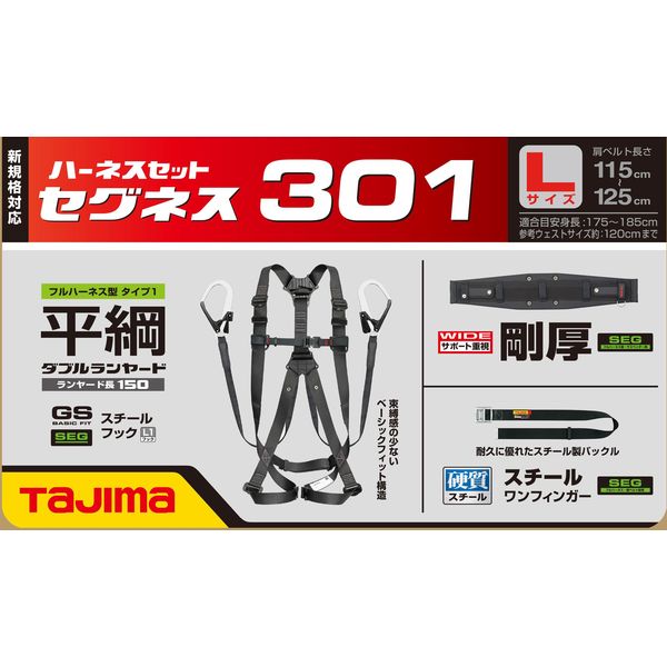 専用(12.16まで) セグネス 301 L ランヤード一体型セット SEGNES301L 1セット TJM